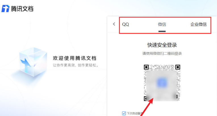 腾讯文档怎么切换账号登录-腾讯文档切换账号登录的方法