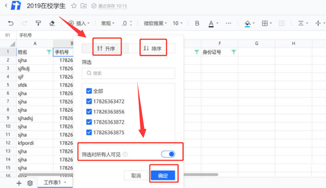 腾讯文档怎么设置筛选可见-腾讯文档设置筛选可见的方法