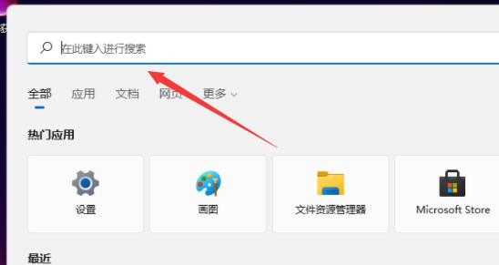 win11搜索在哪?win11搜索位置详细介绍
