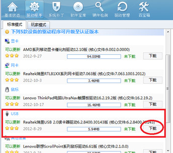 驱动精灵怎么安装usb驱动-驱动精灵安装usb驱动方法