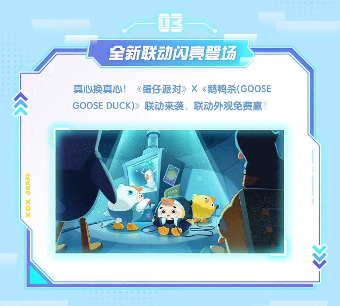 蛋仔派对皮蛋节什么时候开启 周年庆皮蛋节开启时间