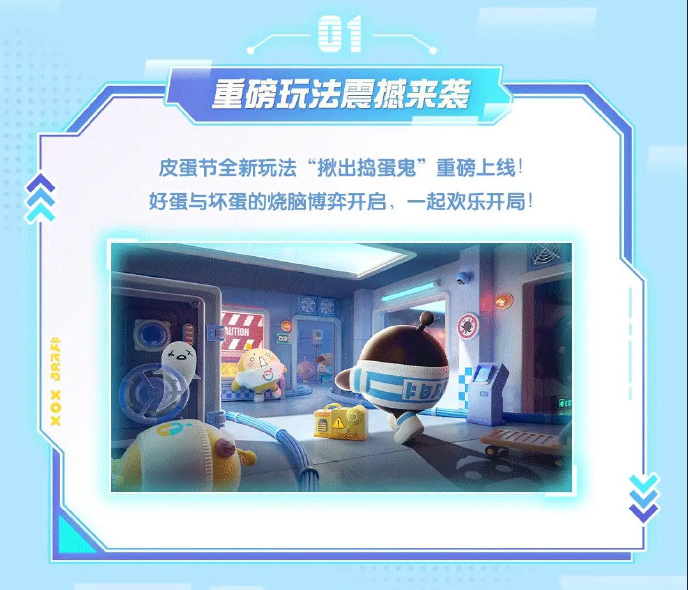 蛋仔派对皮蛋节活动内容有什么 周年庆皮蛋节内容介绍