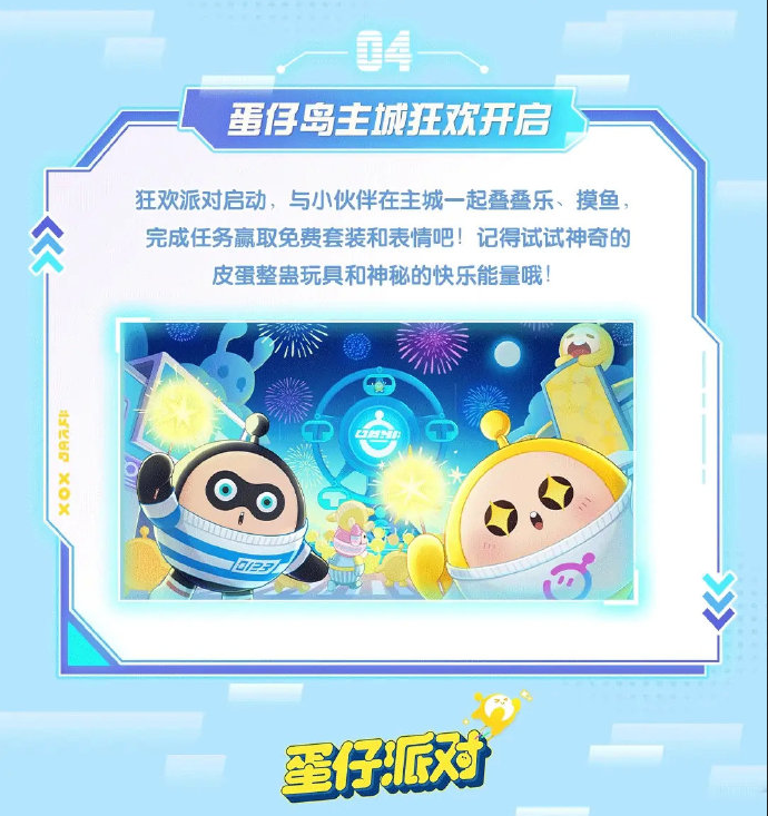蛋仔派对皮蛋节怎么预约 皮蛋节活动预约方法分享