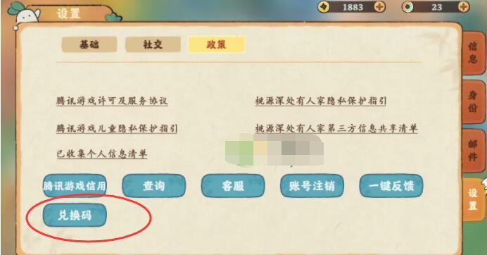 桃源深处有人家兑换码分享 桃源深处有人家2023最全兑换码汇总