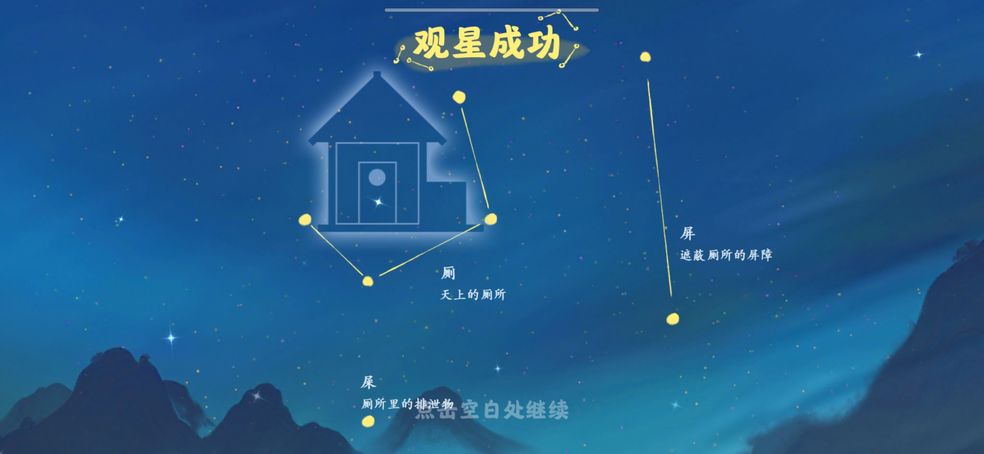 桃源深处有人家怎么观星 观星任务图文攻略分享