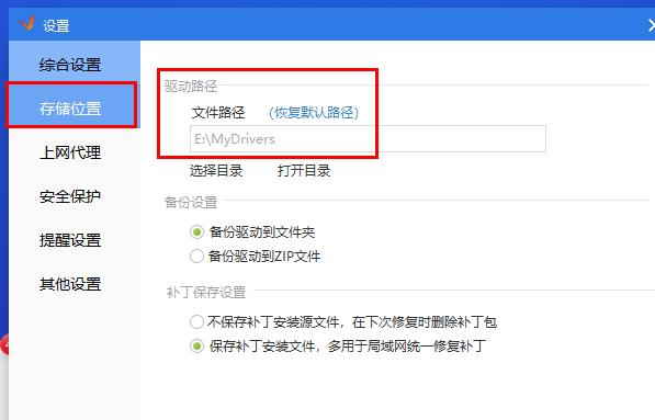 驱动精灵安装目录无效怎么办-驱动精灵安装目录无效解决办法