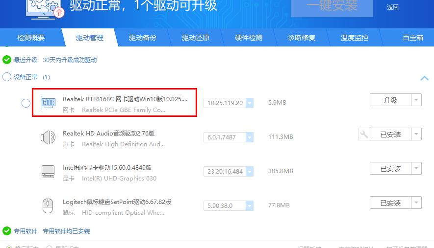 驱动精灵怎么安装WiFi驱动-驱动精灵安装WiFi驱动方法