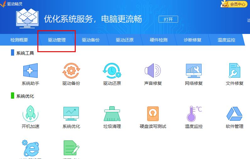 驱动精灵怎么安装WiFi驱动-驱动精灵安装WiFi驱动方法