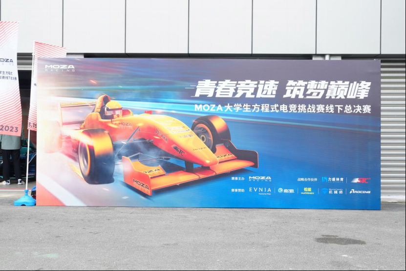 圆梦巅峰，MOZA大学生方程式电竞挑战赛2022赛季圆满落幕！