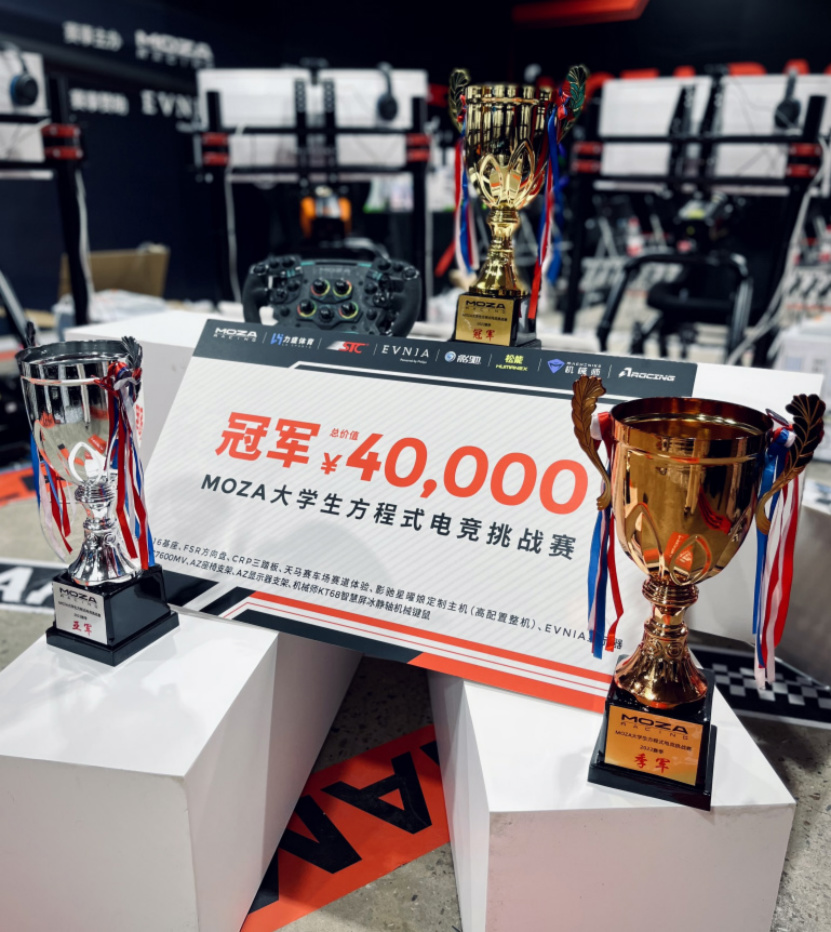 圆梦巅峰，MOZA大学生方程式电竞挑战赛2022赛季圆满落幕！