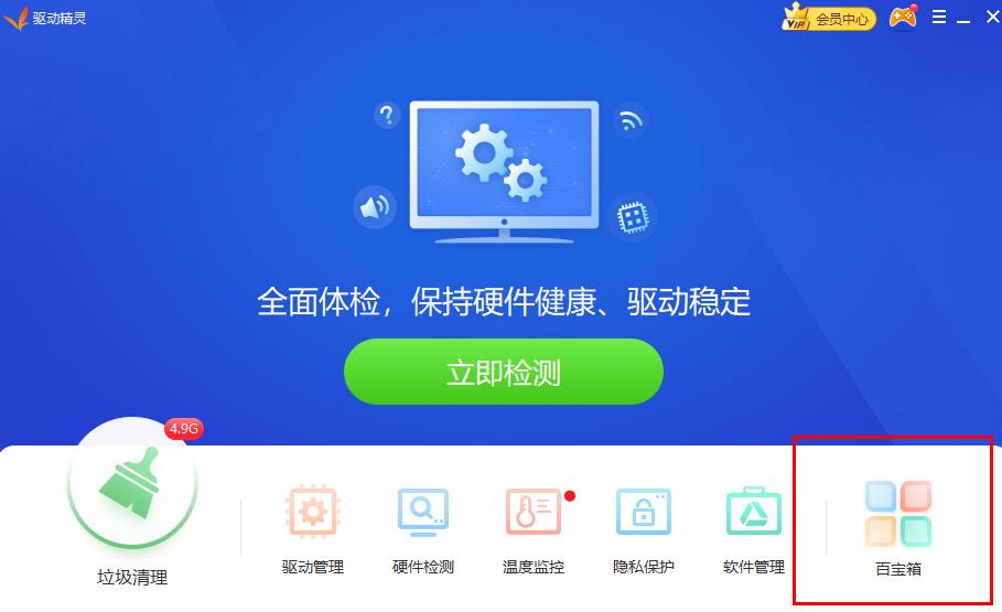 驱动精灵摄像头驱动怎么恢复-驱动精灵摄像头驱动恢复方法