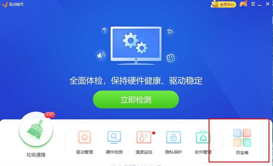驱动精灵驱动怎么备份- 驱动精灵驱动备份方法