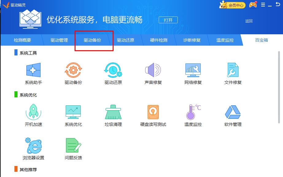 驱动精灵驱动怎么备份- 驱动精灵驱动备份方法