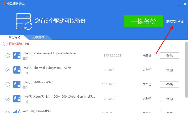 驱动精灵驱动怎么备份- 驱动精灵驱动备份方法