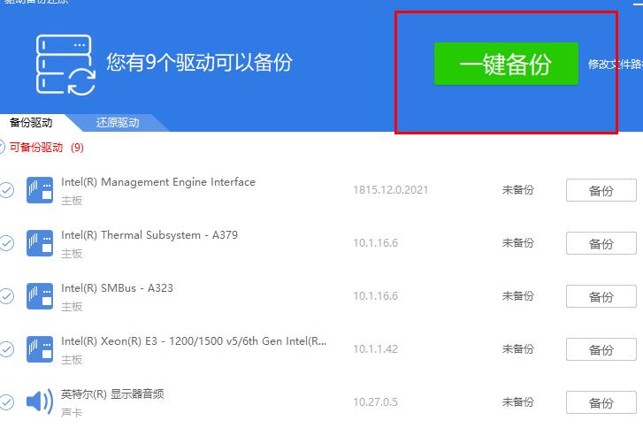 驱动精灵驱动怎么备份- 驱动精灵驱动备份方法