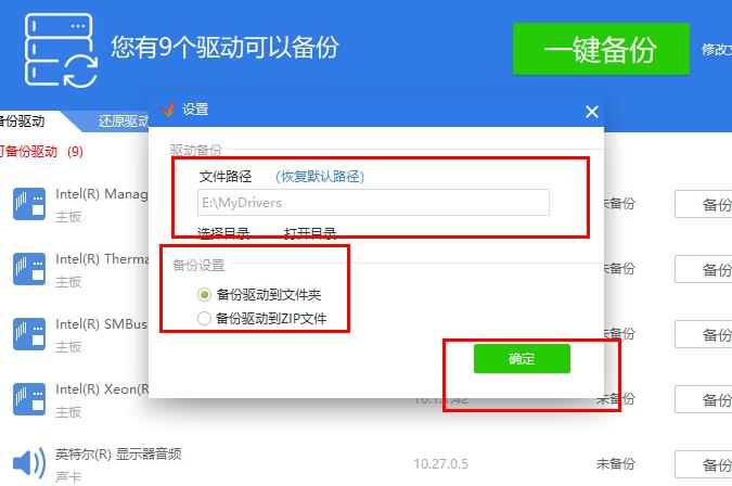 驱动精灵驱动怎么备份- 驱动精灵驱动备份方法