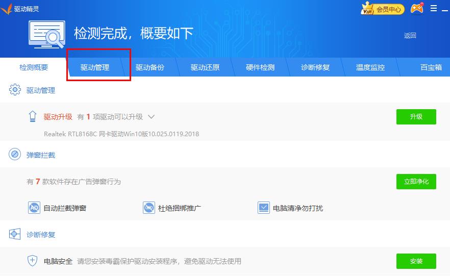 驱动精灵怎么安装驱动-驱动精灵安装驱动的操作方法