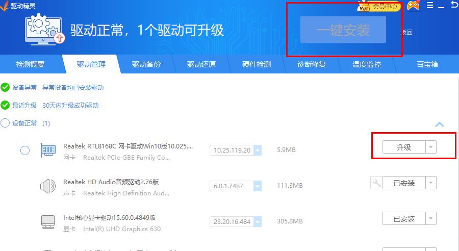 驱动精灵怎么安装驱动-驱动精灵安装驱动的操作方法