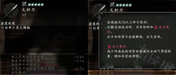 《卧龙苍天陨落》白帝套词条有啥效果？白帝少昊之赐福词条效果一览