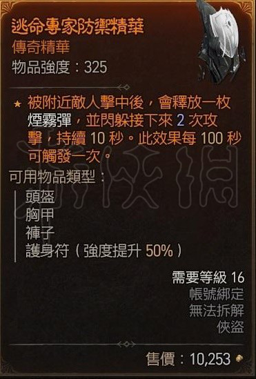 《暗黑破坏神4》游侠都有什么传奇精华？游侠传奇精华大全一览