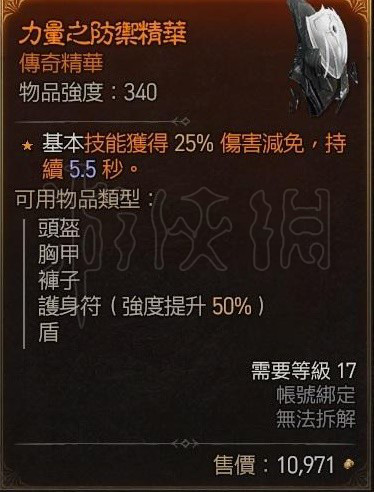 《暗黑破坏神4》游侠都有什么传奇精华？游侠传奇精华大全一览