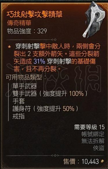 《暗黑破坏神4》游侠都有什么传奇精华？游侠传奇精华大全一览