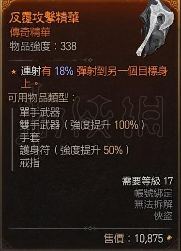 《暗黑破坏神4》游侠都有什么传奇精华？游侠传奇精华大全一览
