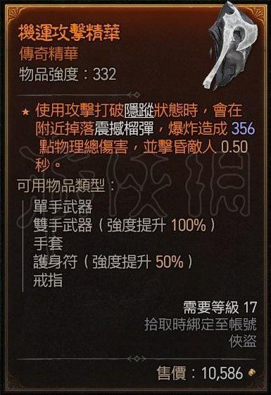 《暗黑破坏神4》游侠都有什么传奇精华？游侠传奇精华大全一览
