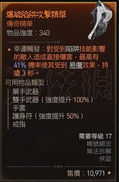 《暗黑破坏神4》游侠都有什么传奇精华？游侠传奇精华大全一览