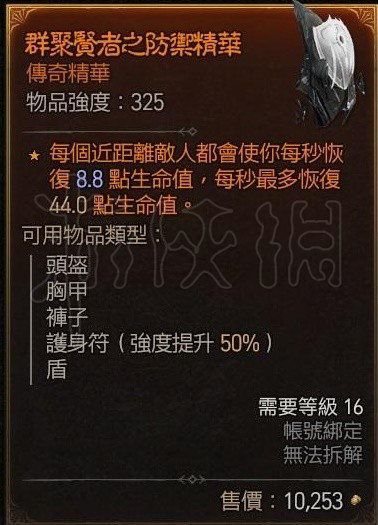 《暗黑破坏神4》游侠都有什么传奇精华？游侠传奇精华大全一览