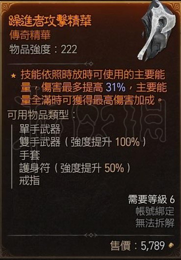《暗黑破坏神4》游侠都有什么传奇精华？游侠传奇精华大全一览