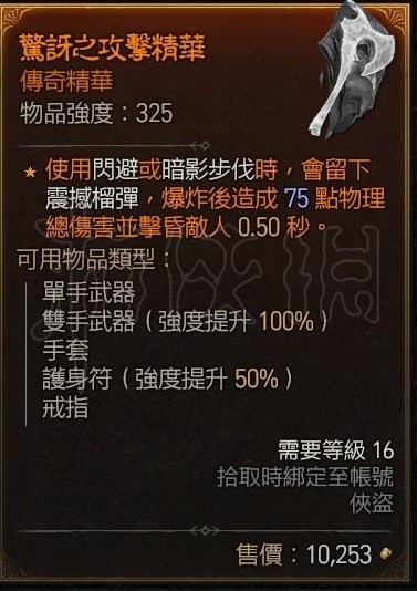 《暗黑破坏神4》游侠都有什么传奇精华？游侠传奇精华大全一览