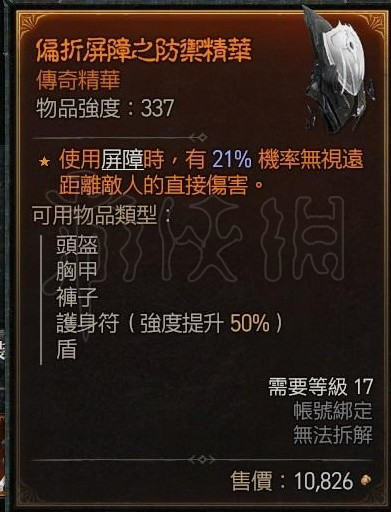 《暗黑破坏神4》游侠都有什么传奇精华？游侠传奇精华大全一览