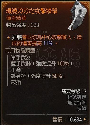 《暗黑破坏神4》游侠都有什么传奇精华？游侠传奇精华大全一览