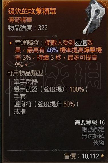 《暗黑破坏神4》游侠都有什么传奇精华？游侠传奇精华大全一览
