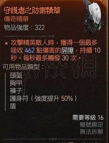 《暗黑破坏神4》游侠都有什么传奇精华？游侠传奇精华大全一览