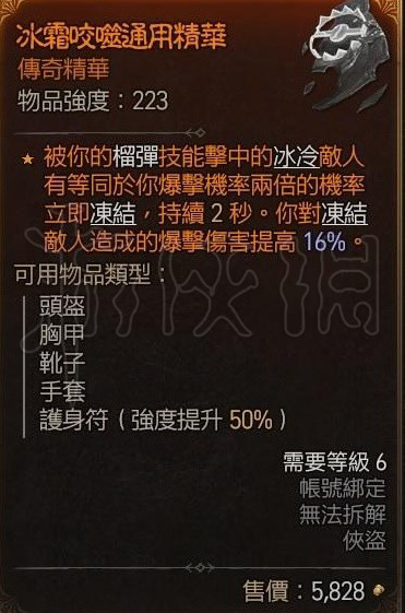 《暗黑破坏神4》游侠都有什么传奇精华？游侠传奇精华大全一览