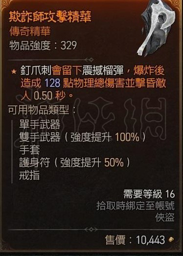 《暗黑破坏神4》游侠都有什么传奇精华？游侠传奇精华大全一览