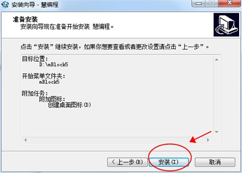 慧编程怎么安装-慧编程安装步骤介绍
