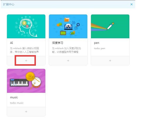 慧编程如何添加扩展-慧编程添加扩展的方法介绍