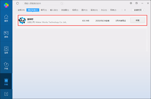 慧编程怎么卸载-慧编程卸载方法介绍
