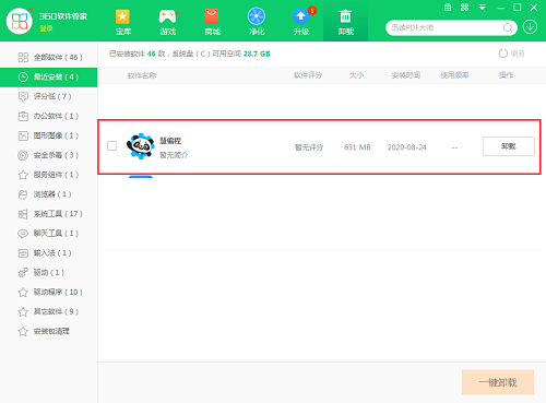 慧编程怎么卸载-慧编程卸载方法介绍