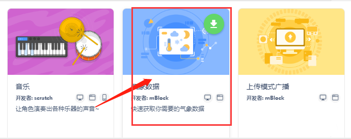 慧编程怎么添加天气播报编程命令-慧编程添加天气播报编程命令方法