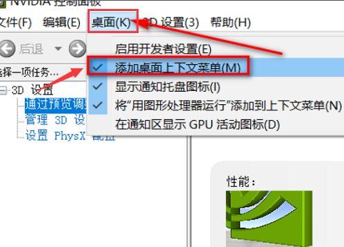 Windows10桌面怎么显示nvidia控制面板-显示nvidia控制面板方法