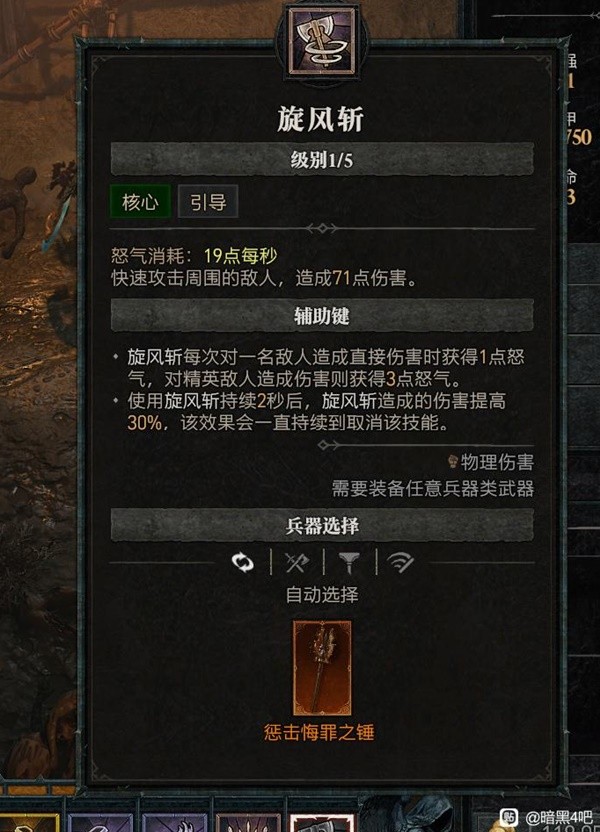 《暗黑破坏神4》野蛮人跳跳旋风Build推荐