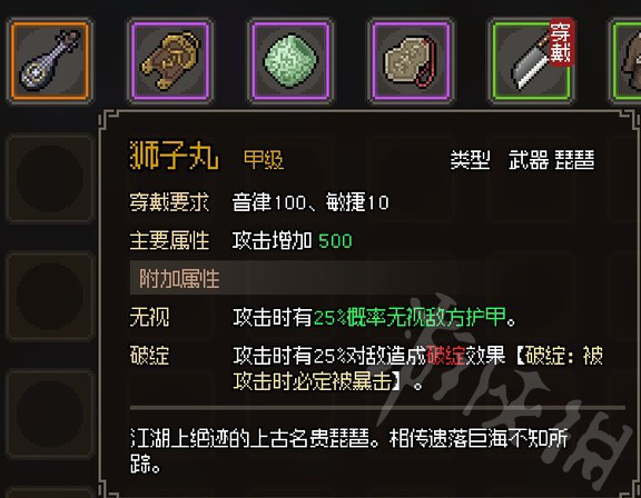 《大侠立志传》甲级琵琶武器一览   有哪些金色琵琶武器？