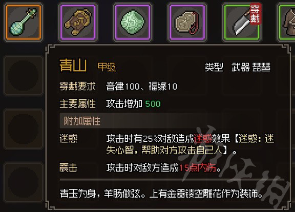 《大侠立志传》甲级琵琶武器一览   有哪些金色琵琶武器？