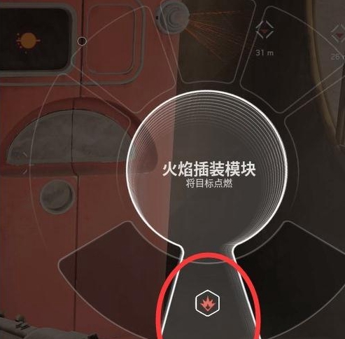 《原子之心》火焰插装模块怎么用？火焰插装模块使用攻略