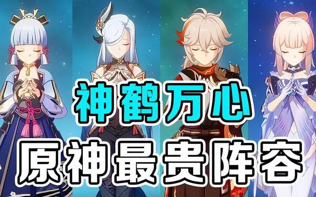 《原神》绫华流水不敌申鹤介绍  申鹤流水多少？