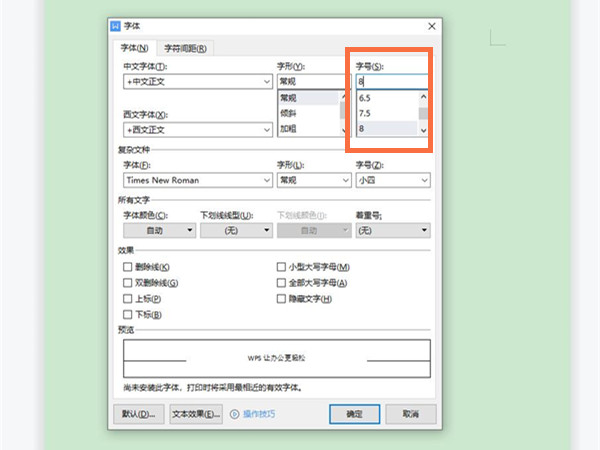 wps缩印如何设置-wps缩印设置方法介绍